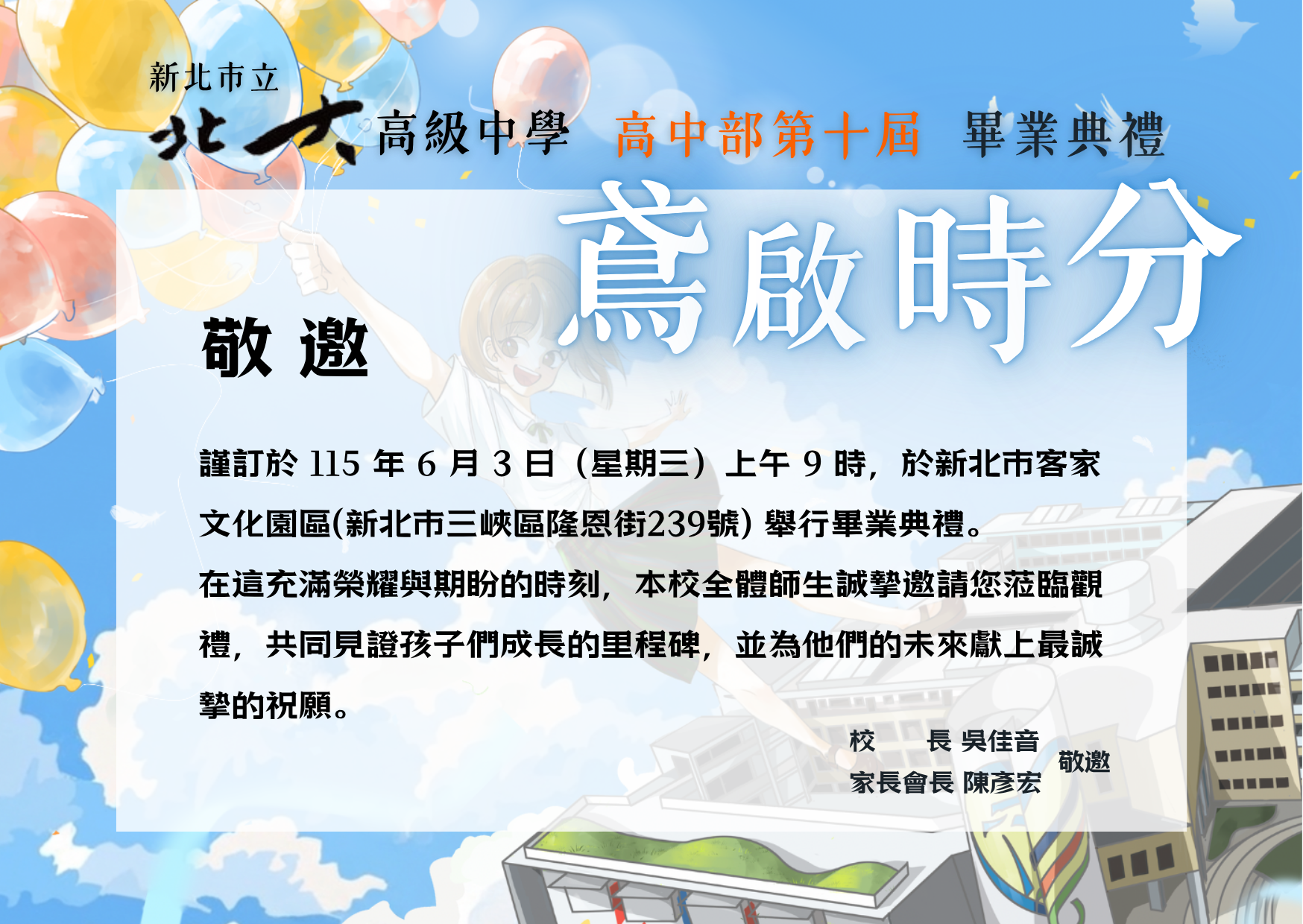 高中邀請卡1