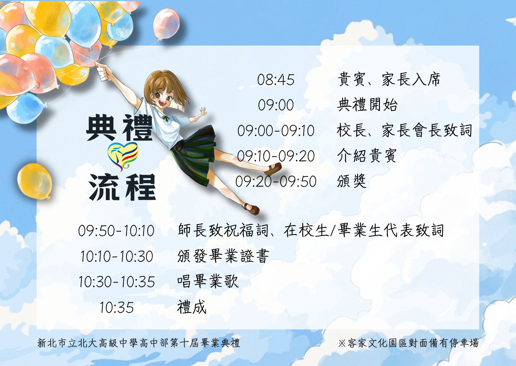 高中邀請卡2