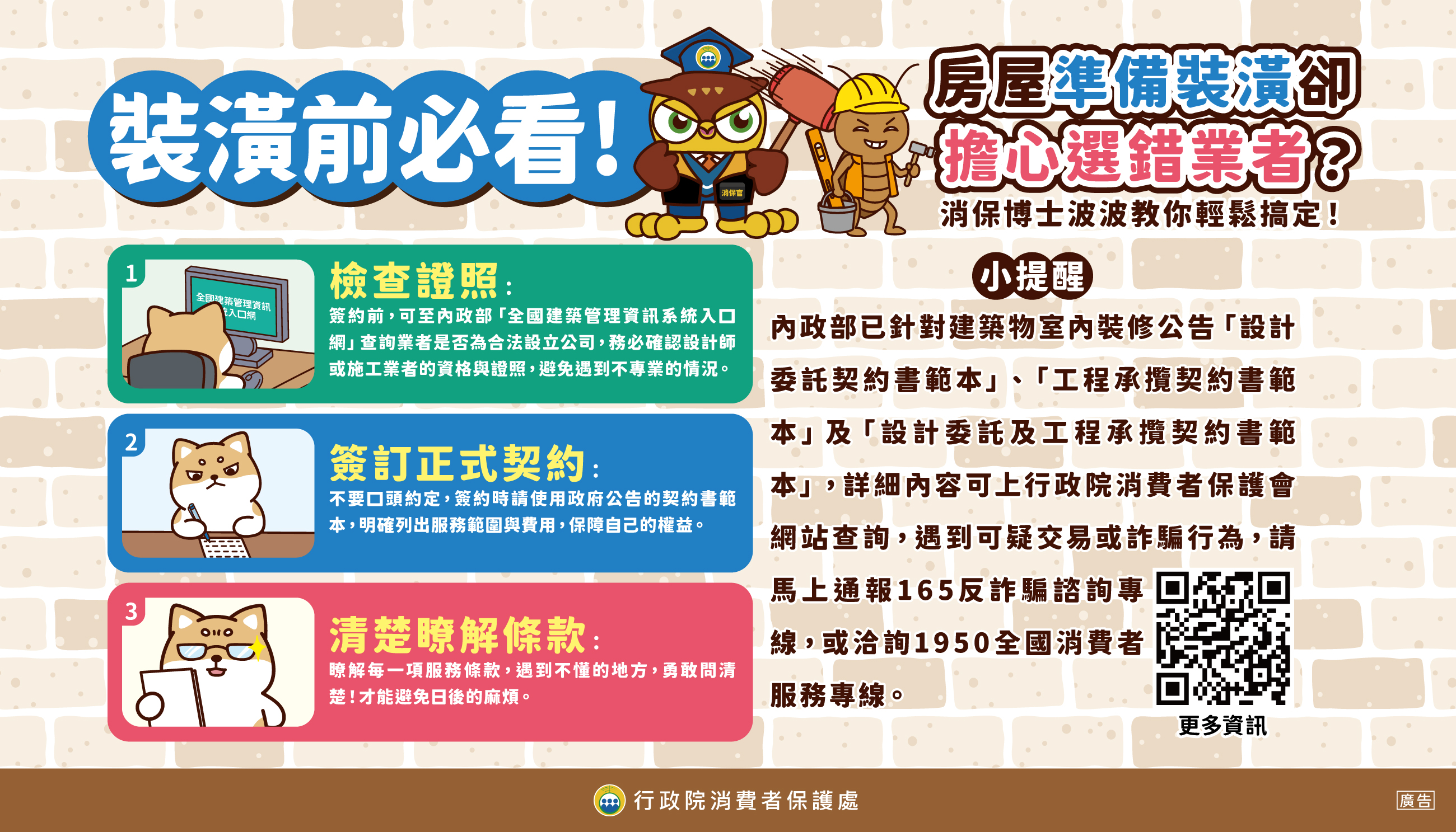 圖卡10_裝潢前必看