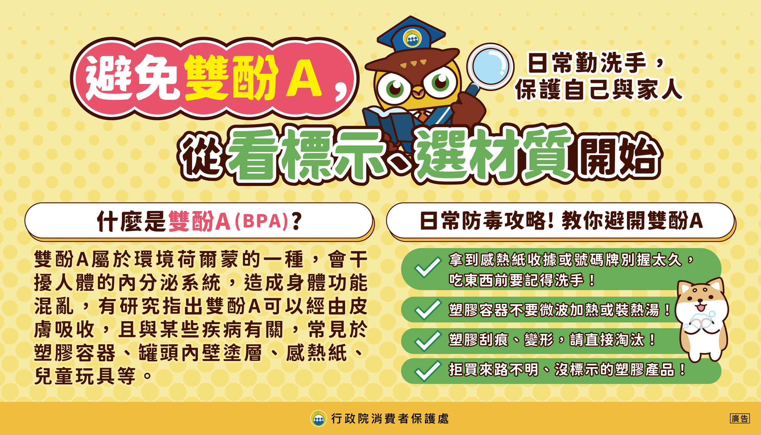 圖卡4_避免雙酚A