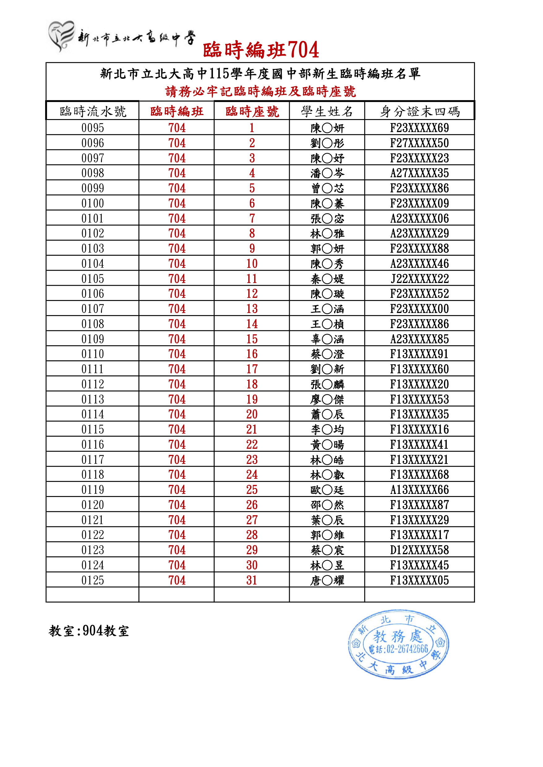 臨時704