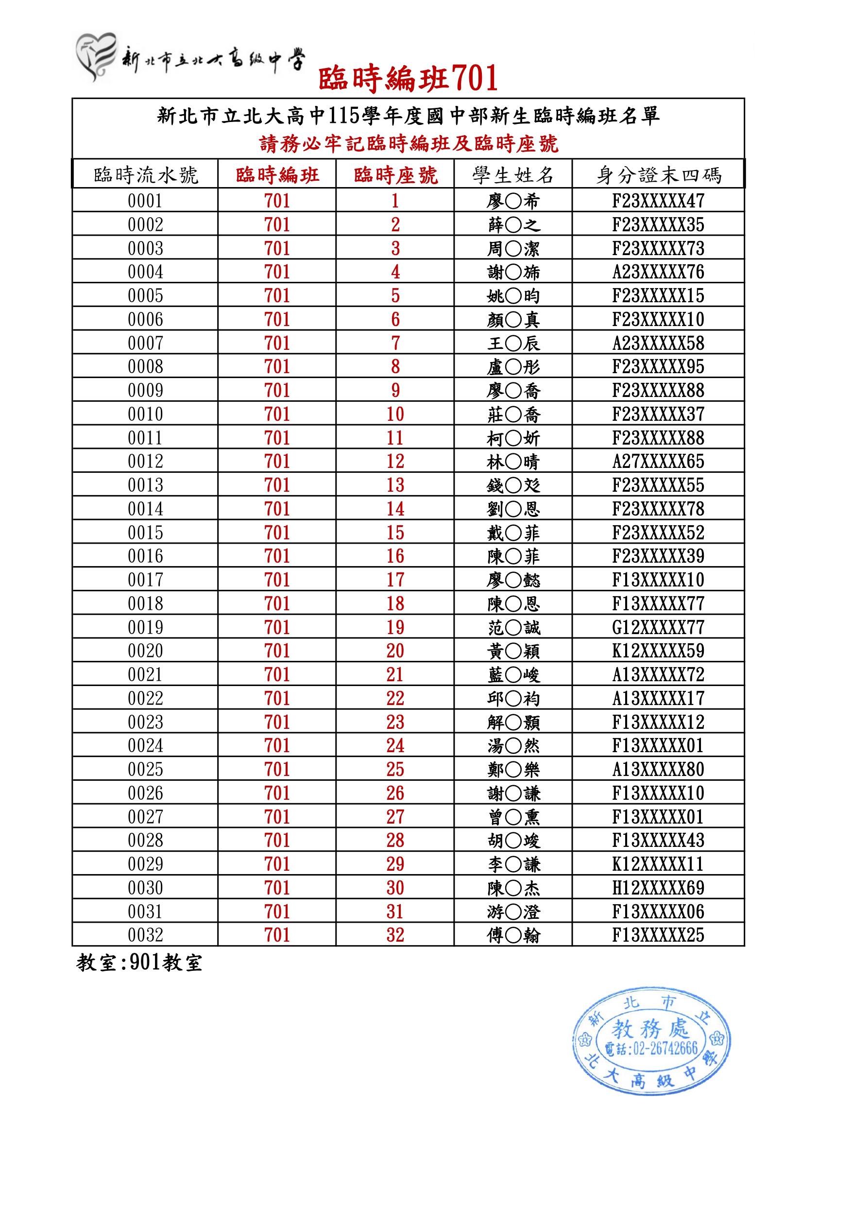 臨時701