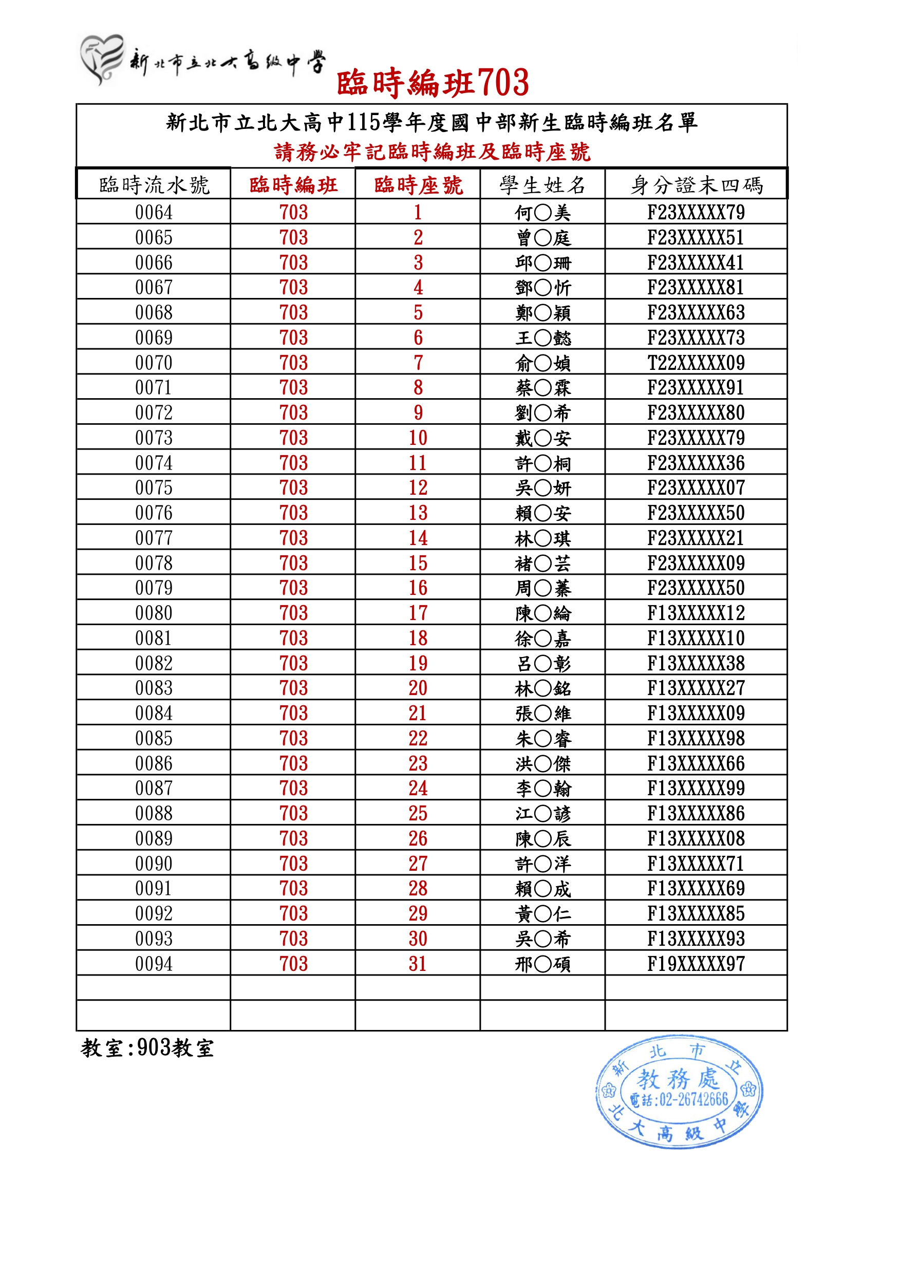 臨時703