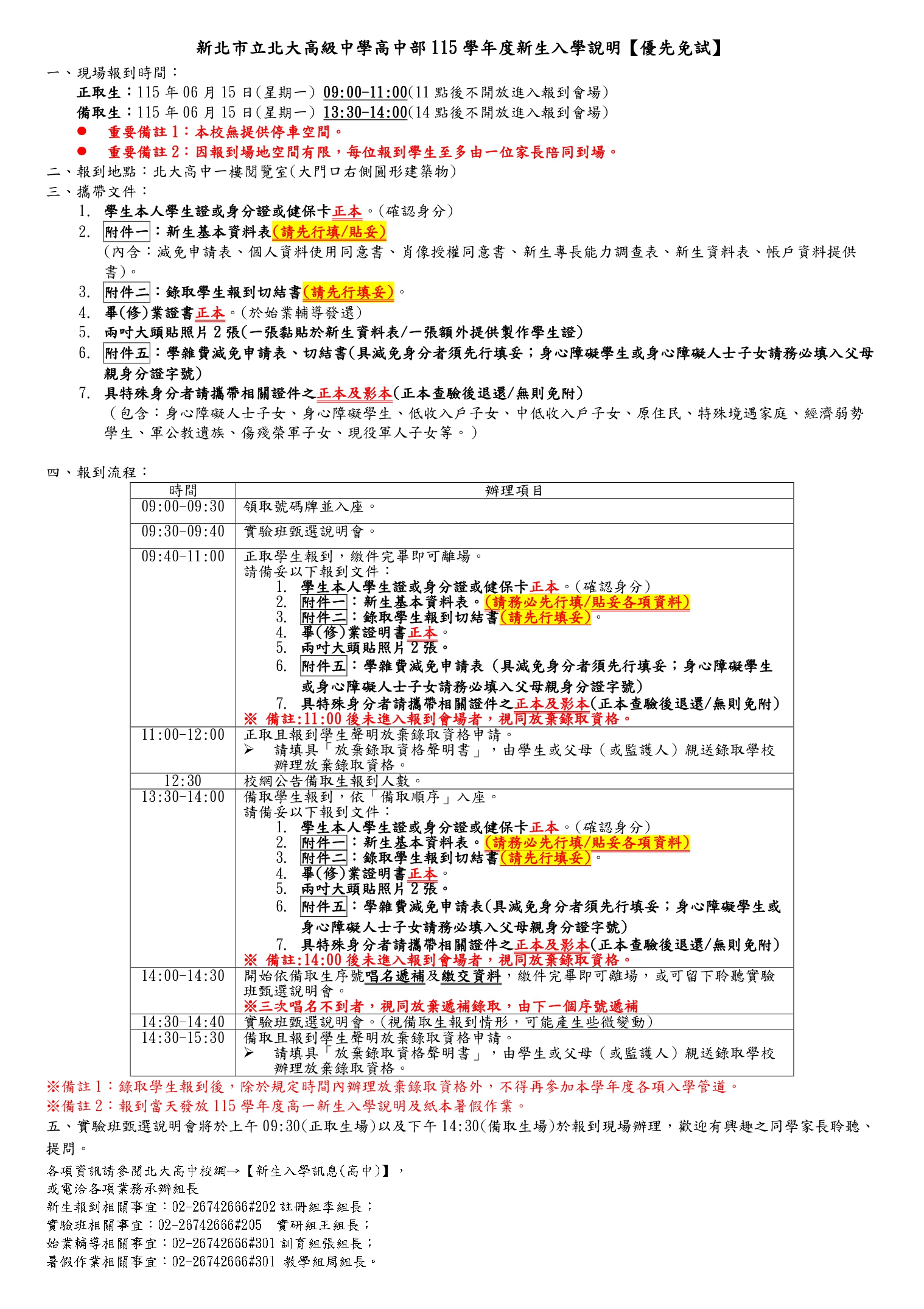 115學年度優免報到說明