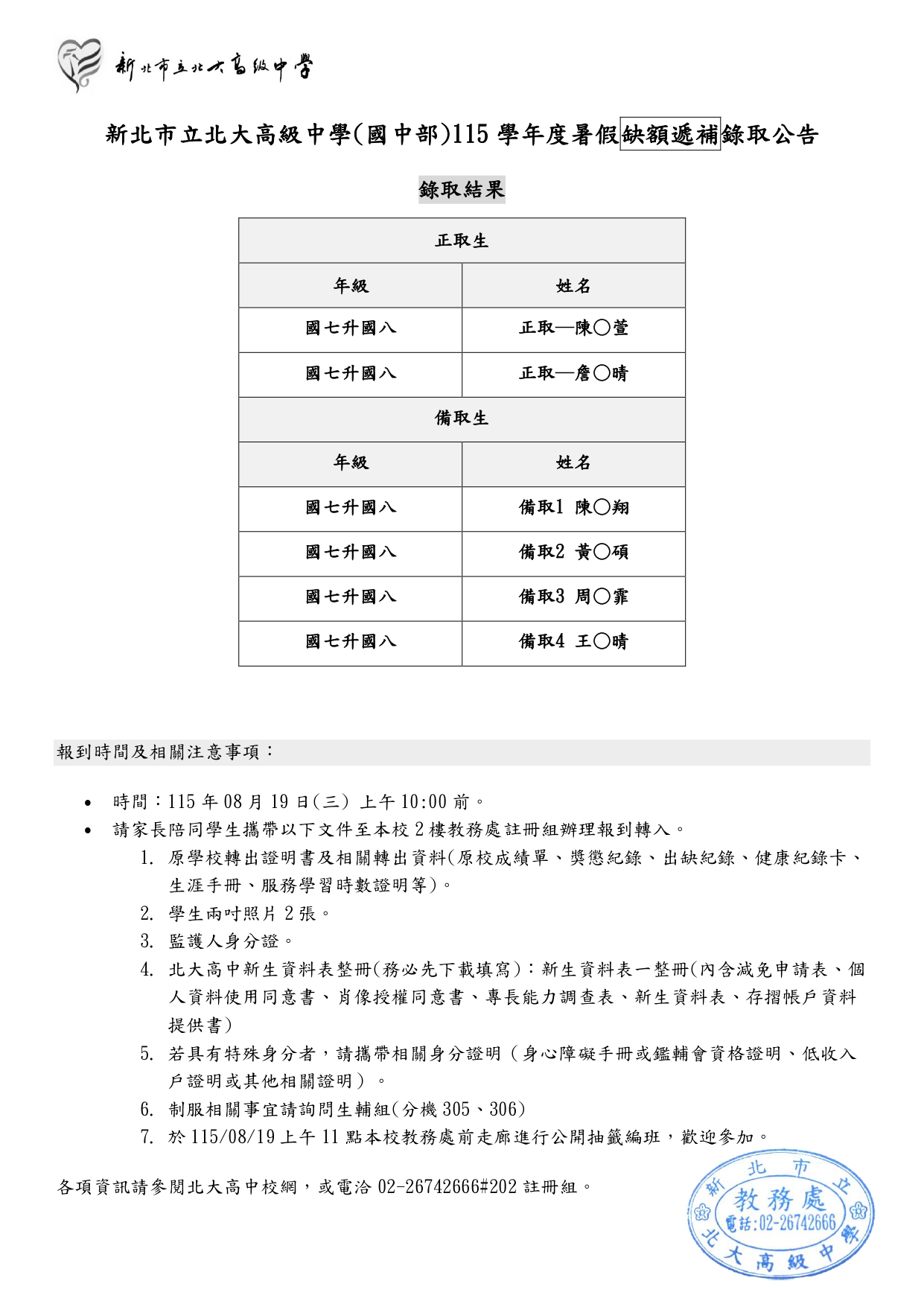 國七升國八