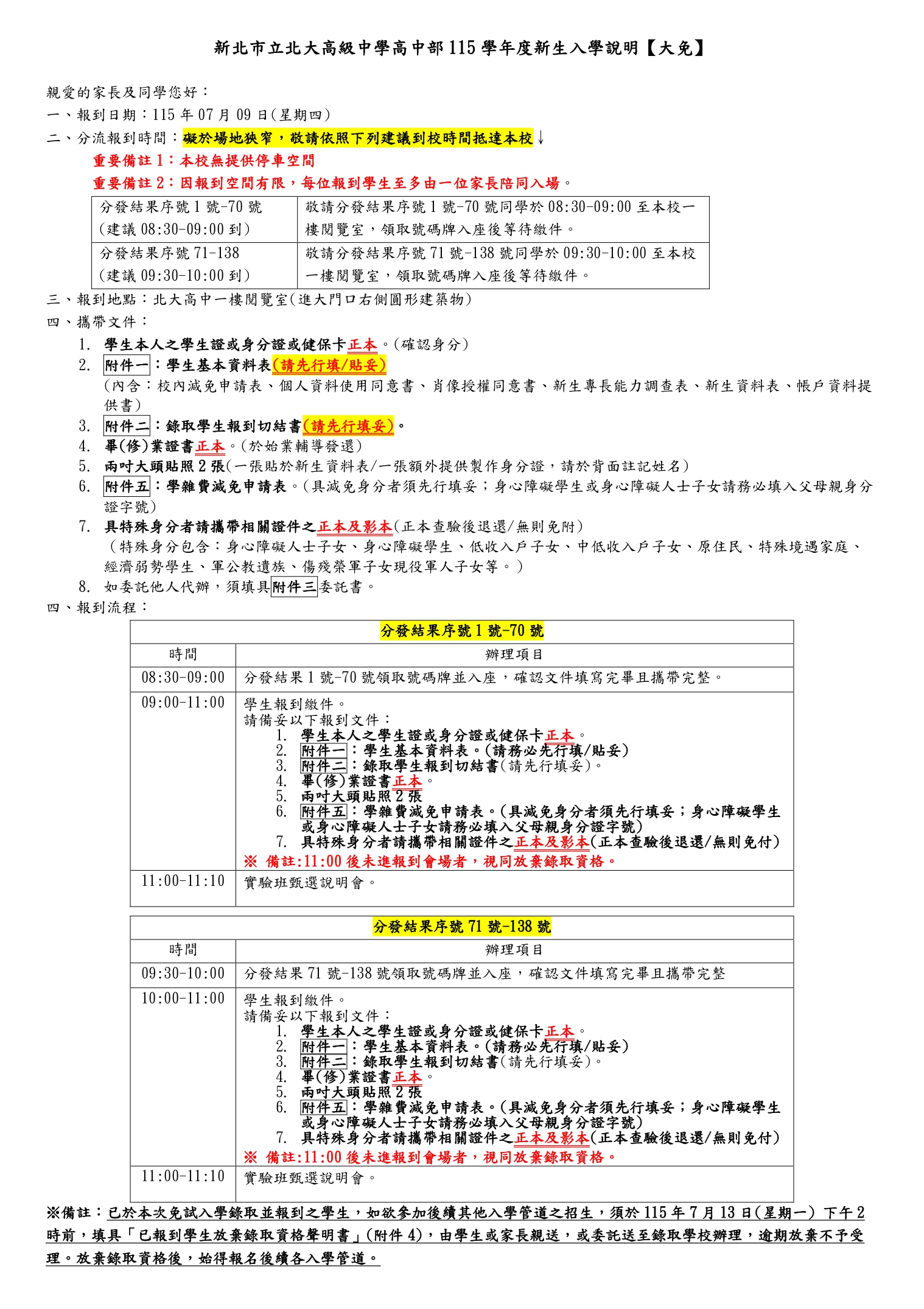 高中大免