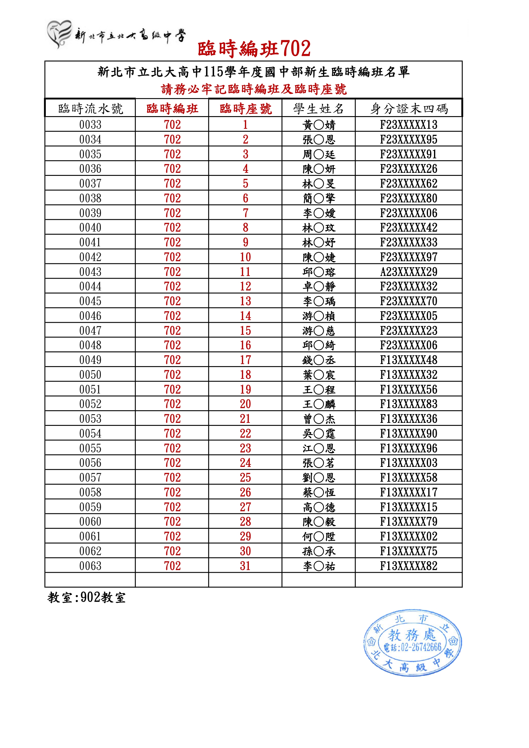 臨時702