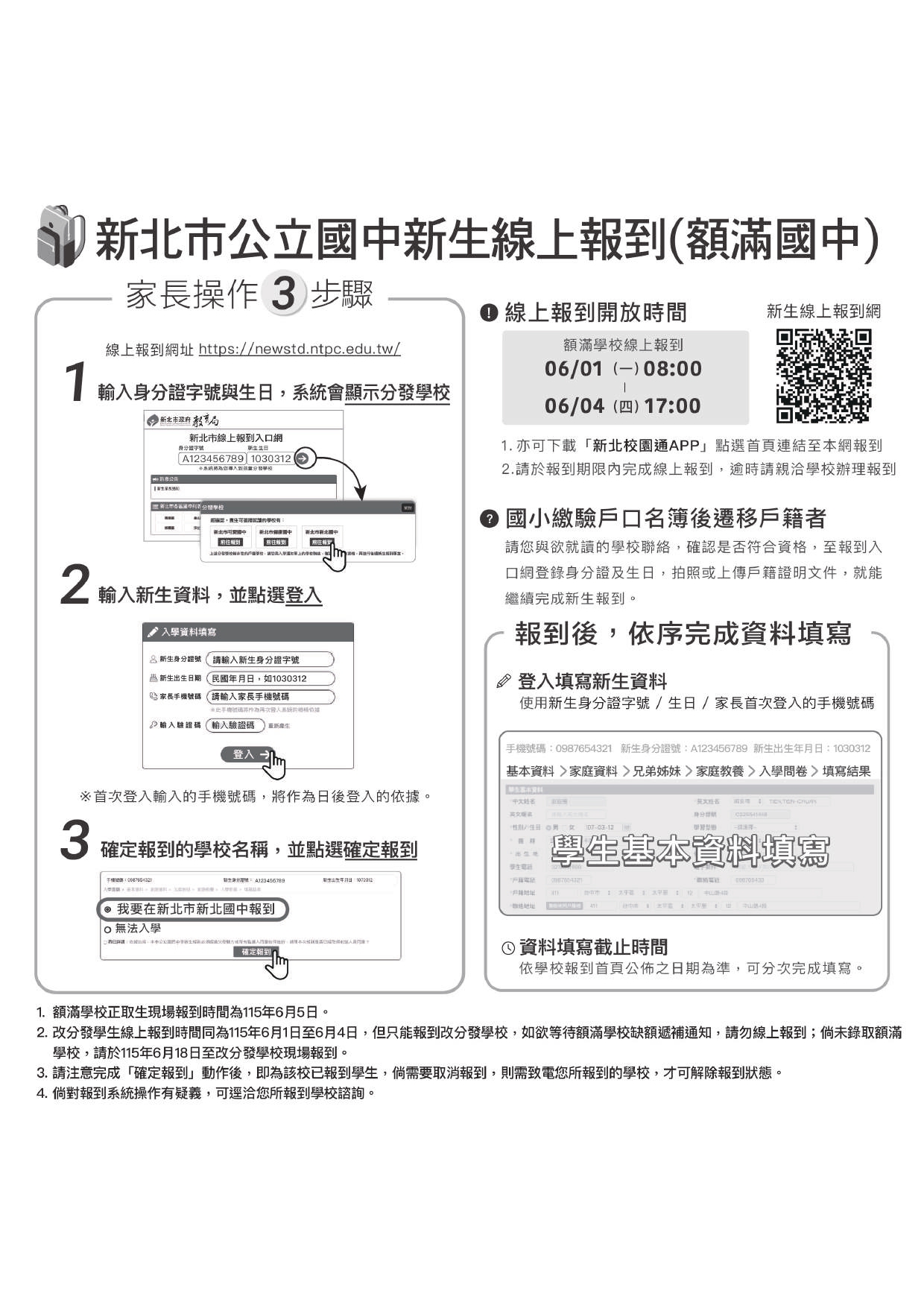 額滿學校線上報到