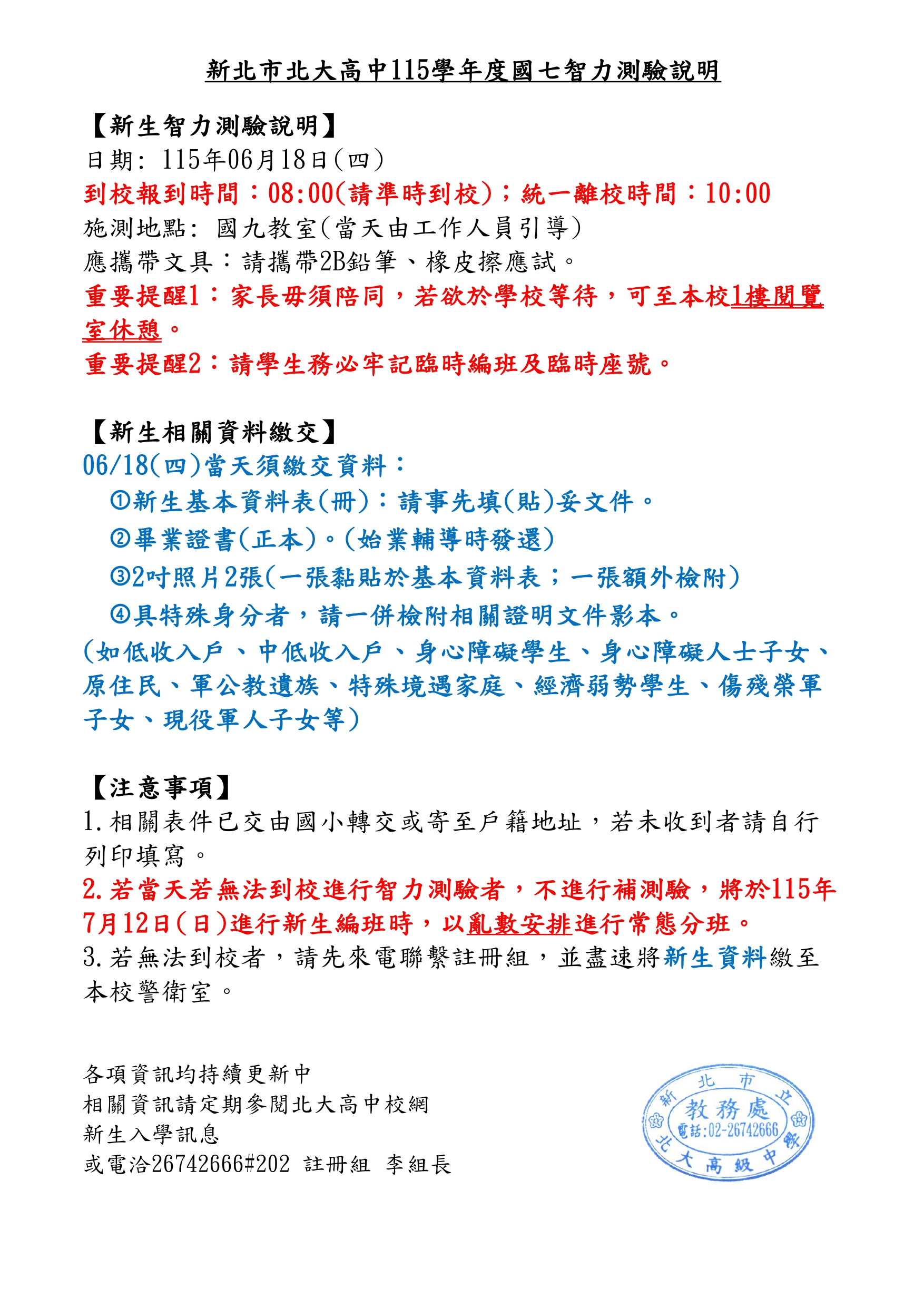 智力測驗公告