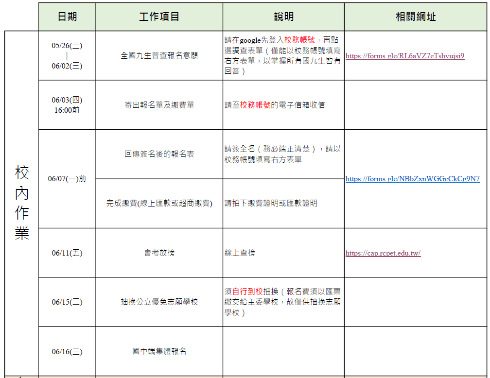 【國九升學】110年公立高中優先免試入學校內報名期程(06/08更新)圖片