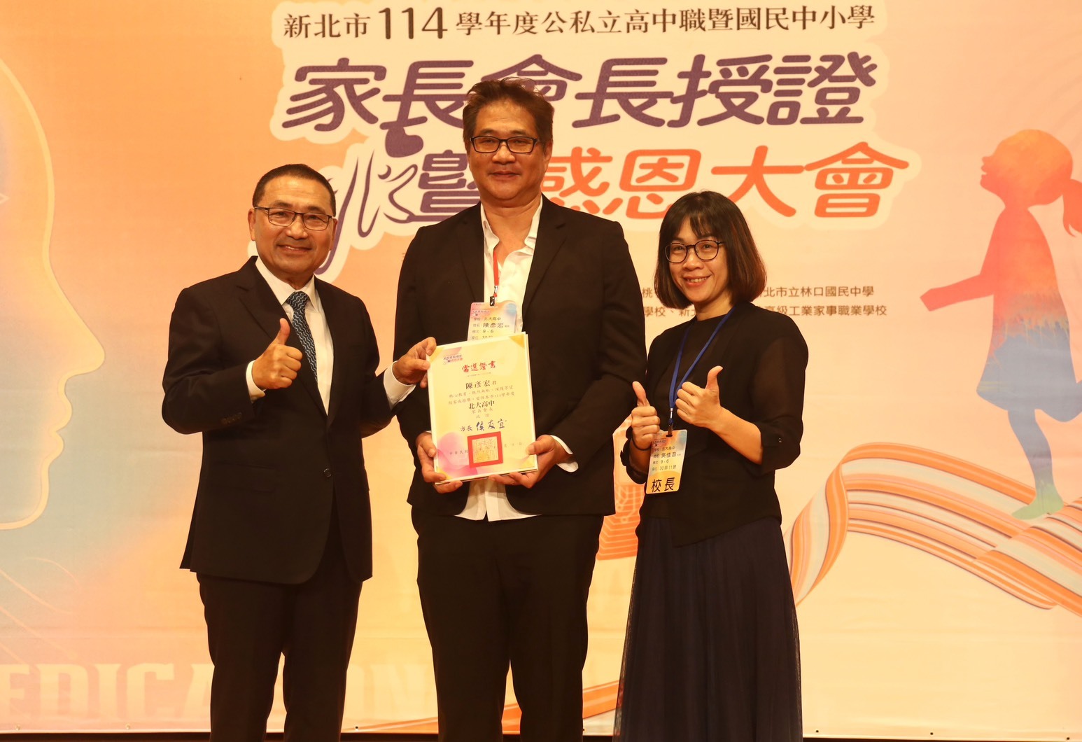 1141109 新北市114學年度家長會長授證典禮圖片