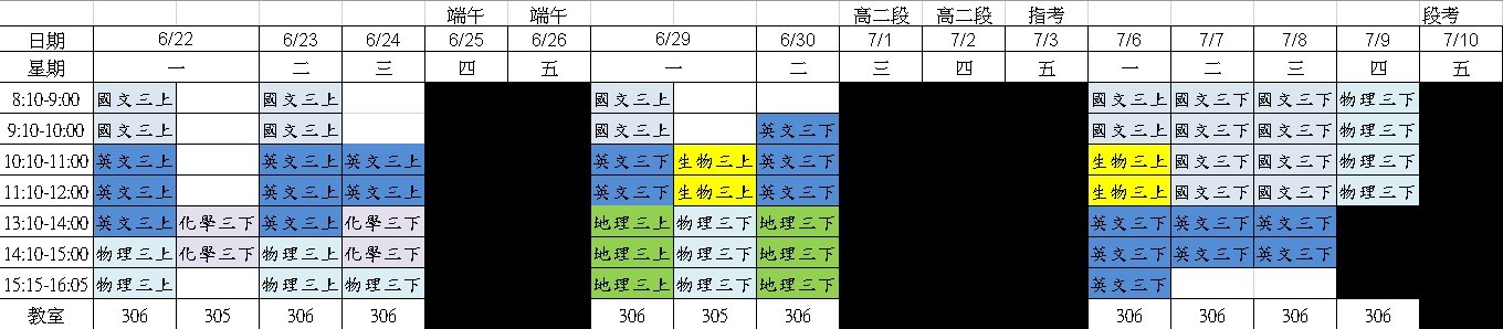 108高三重補修公告課表