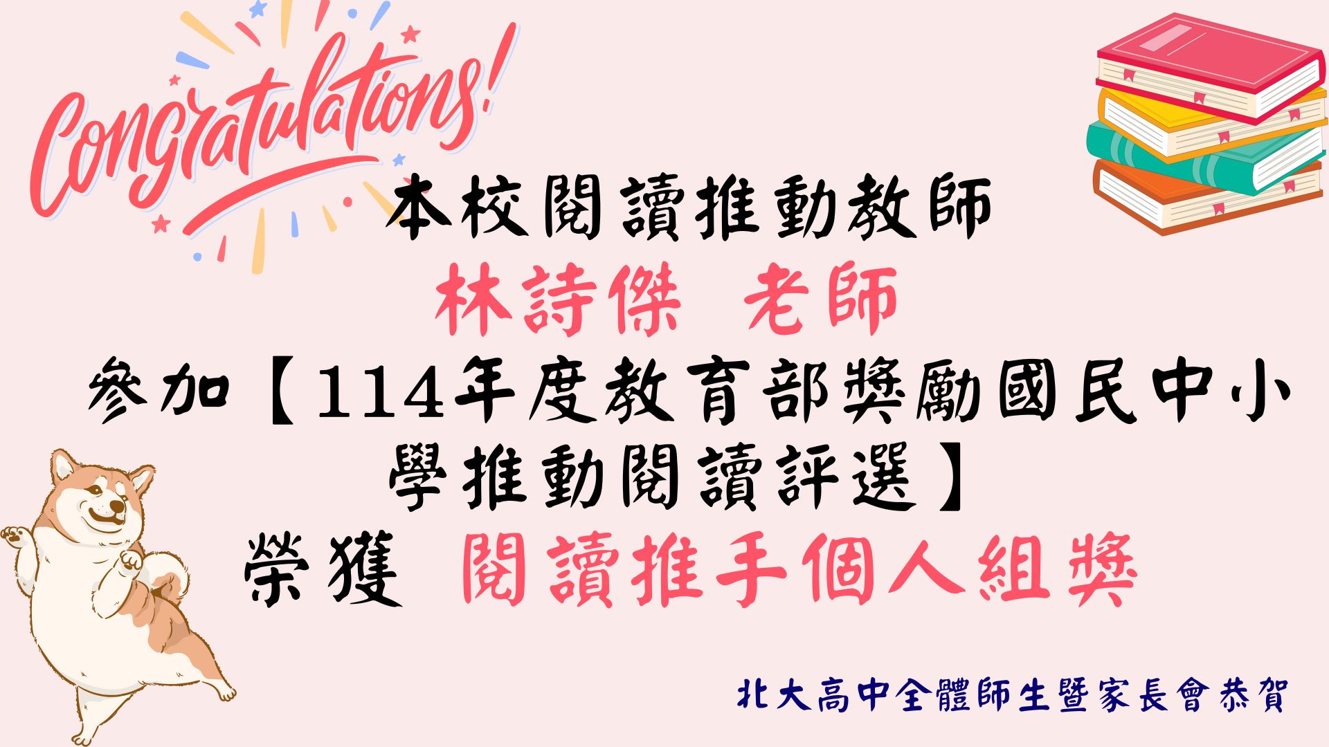 114年全國閱讀推手