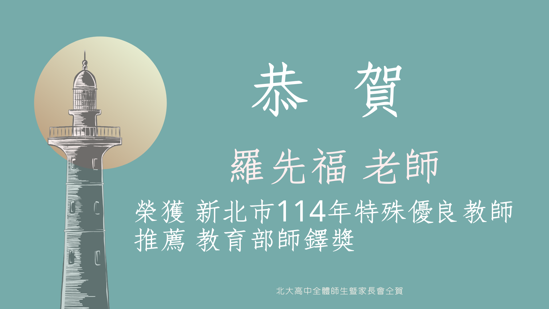 祝賀