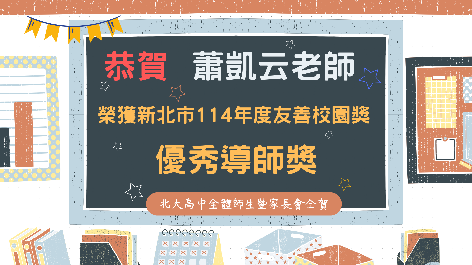 114友善校園優秀導師獎