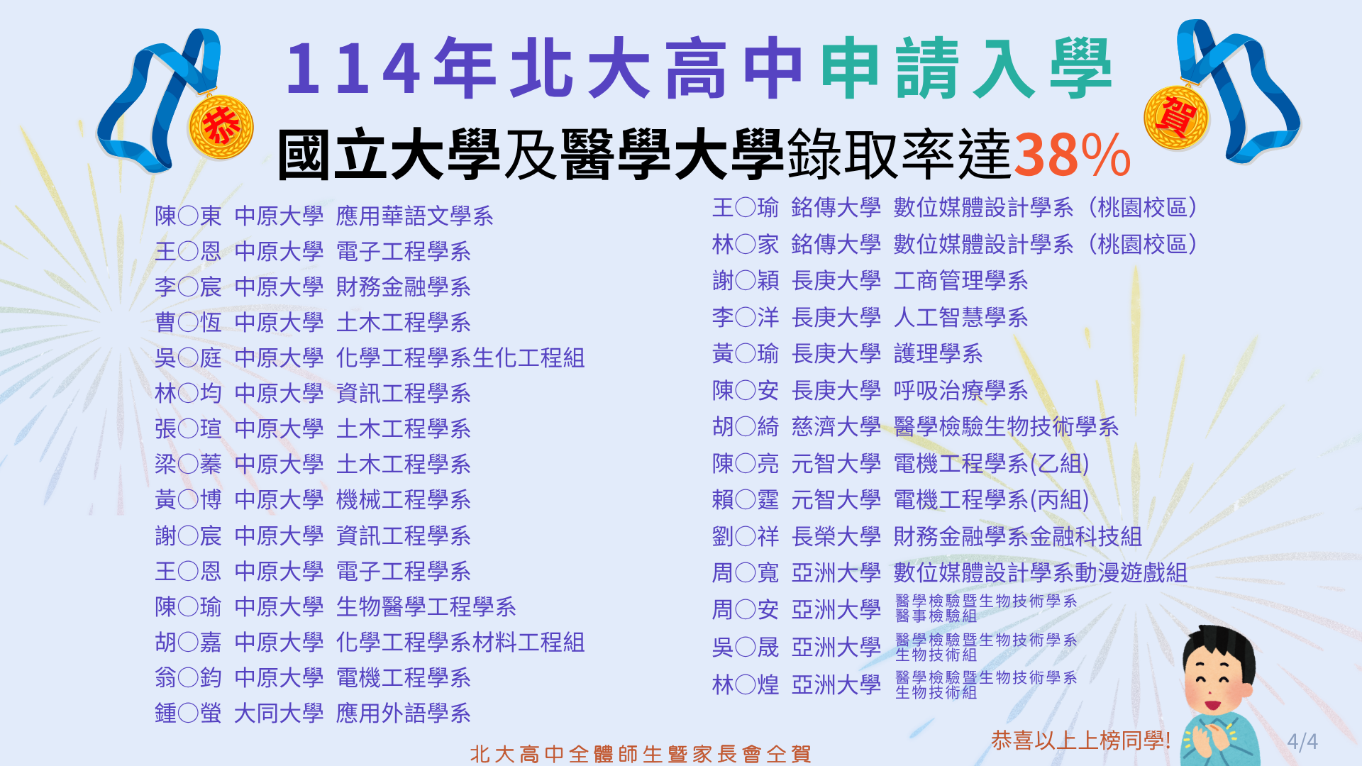 恭喜