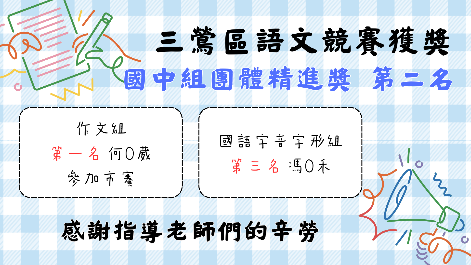 恭喜