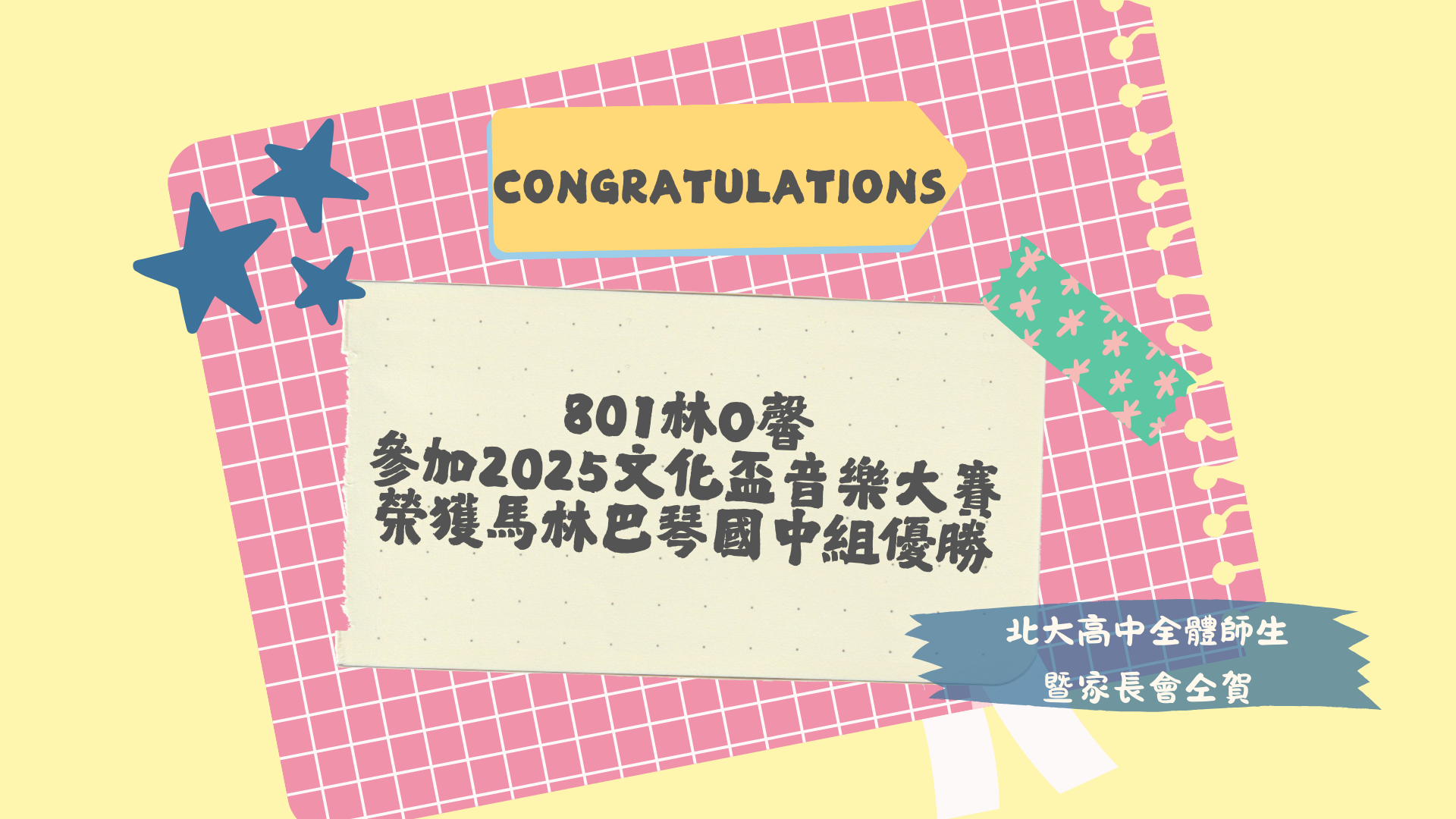 2025文化盃音樂比賽
