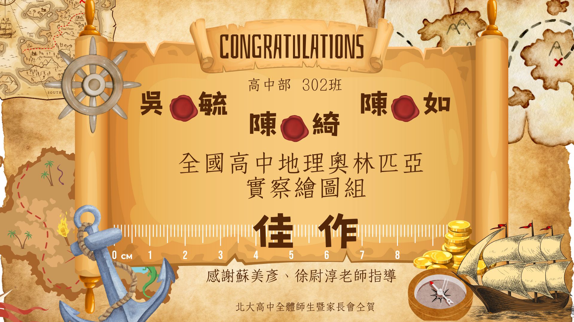 地理奧林匹亞_實察繪圖組