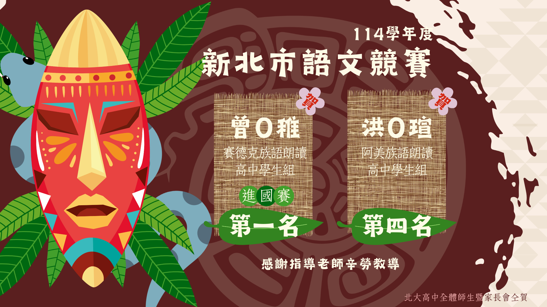 新北市語文競賽_族語朗讀競賽