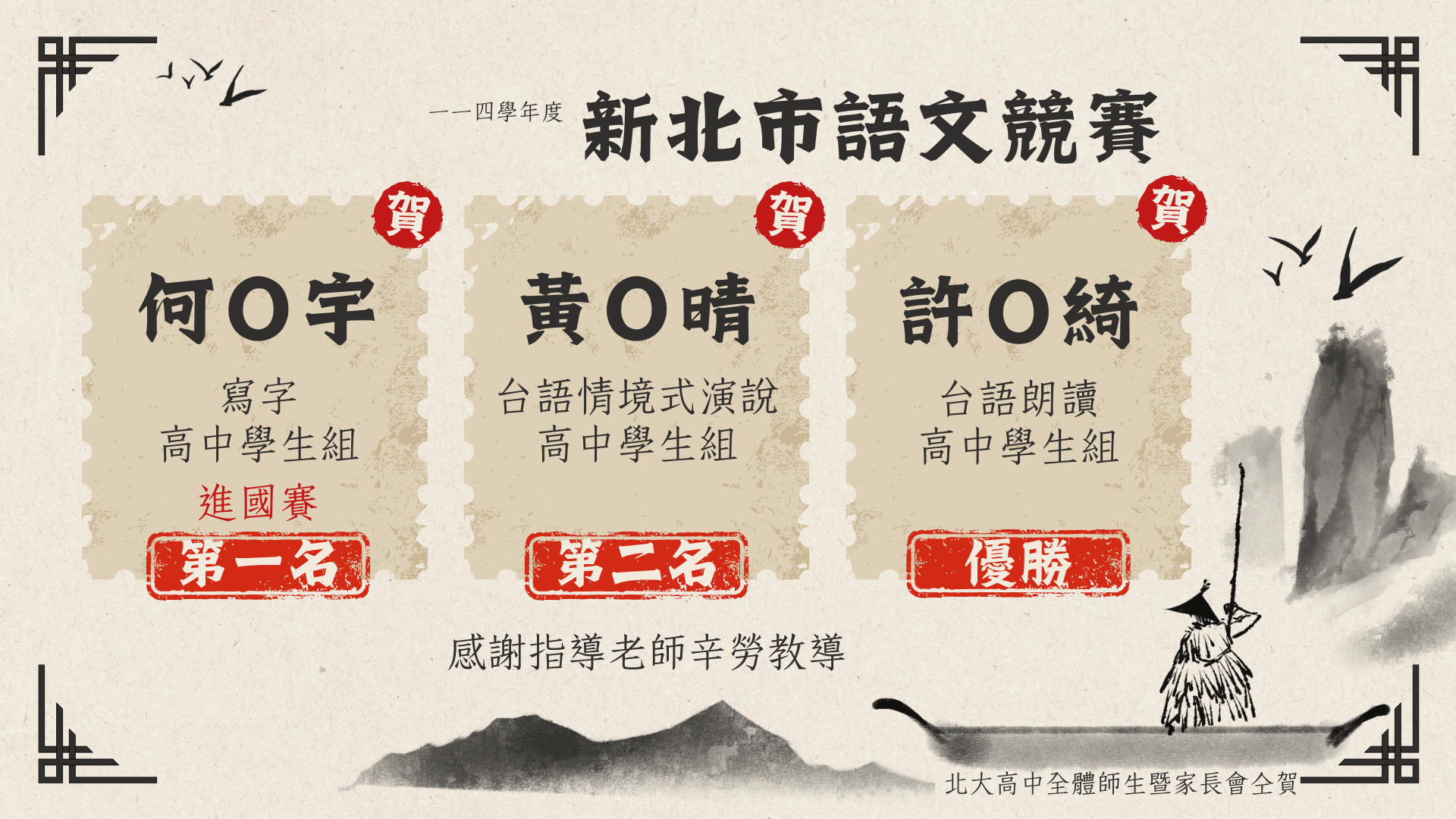 新北市語文競賽_台語暨寫字競賽