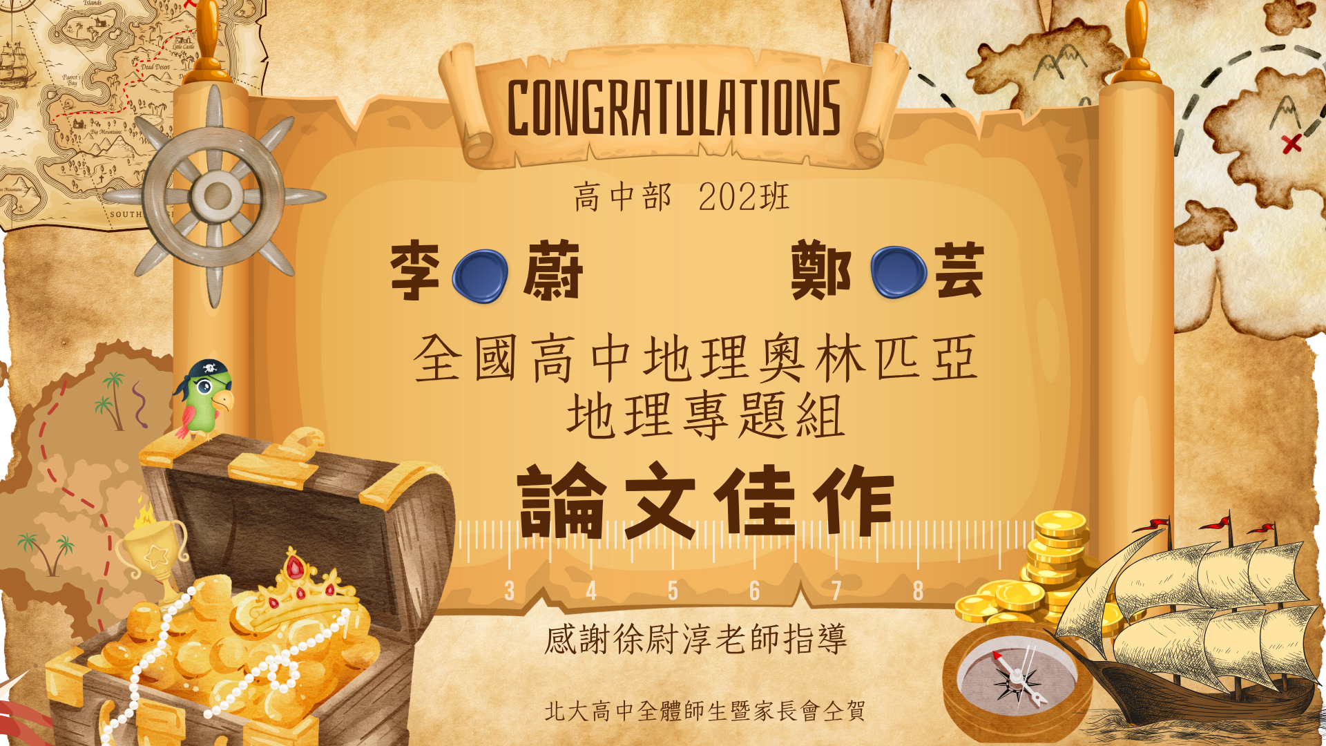 地理奧林匹亞_地理專題佳作