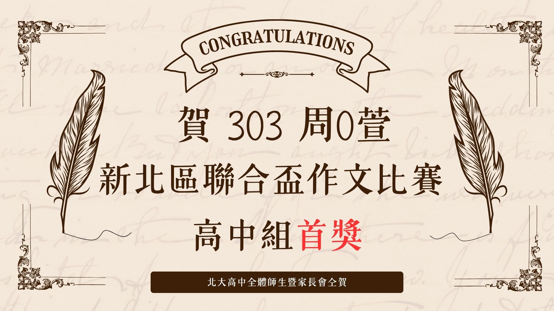 114聯合盃作文新北區首獎