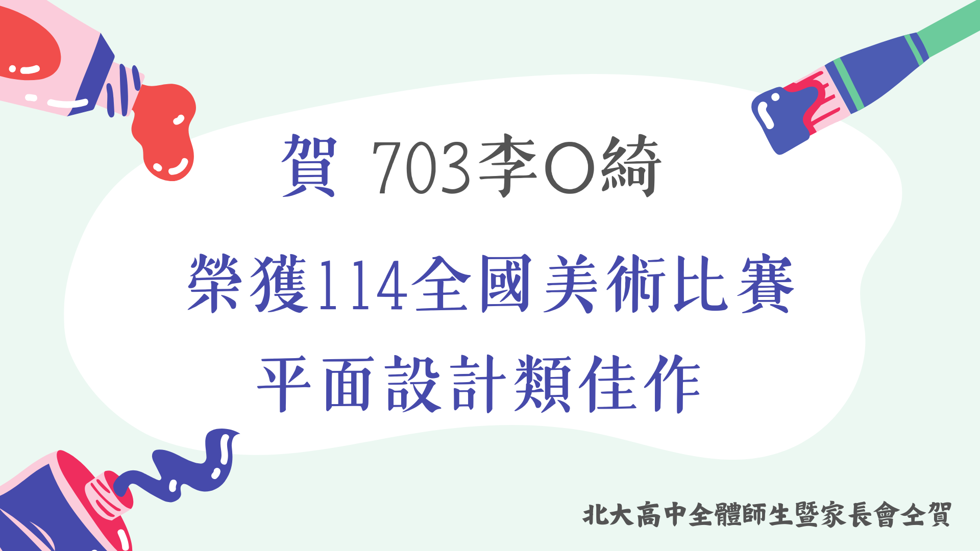 114全國美術比賽