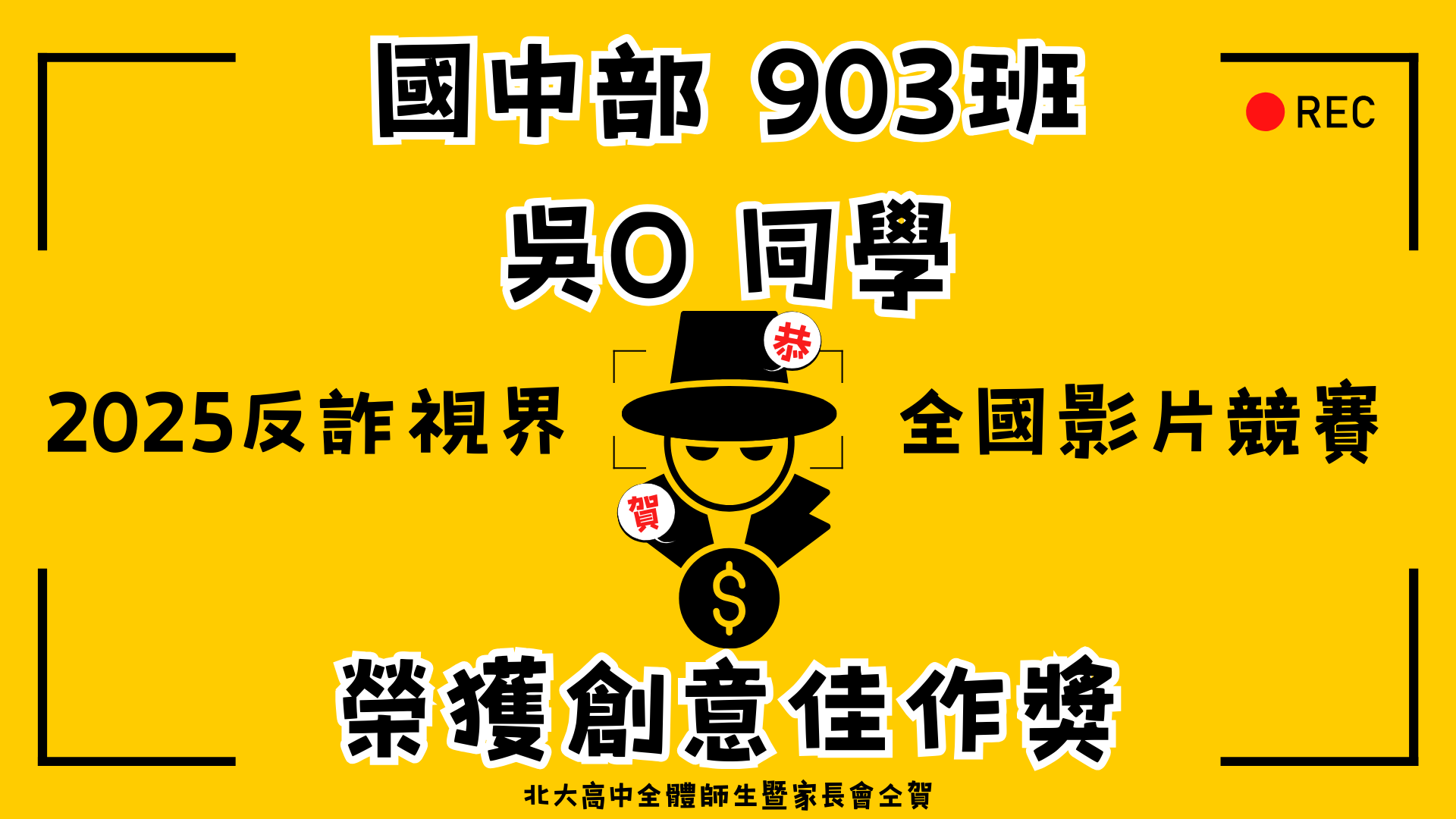 反詐視界影片競賽