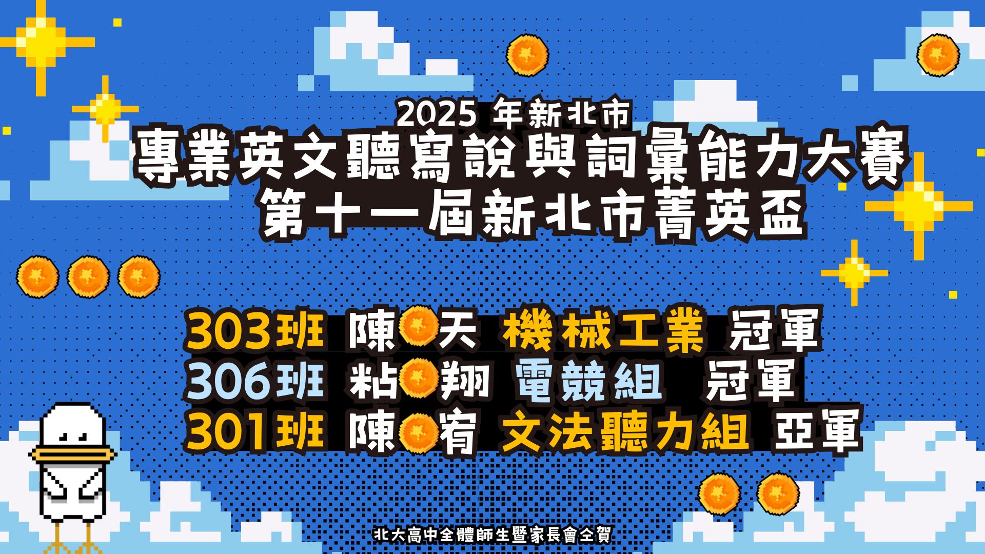 英文聽寫說與詞彙能力大賽