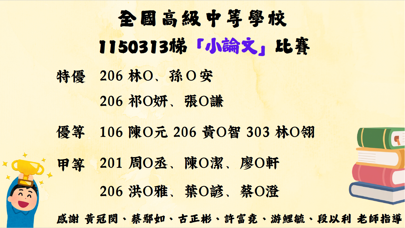 11402中學生小論文比賽