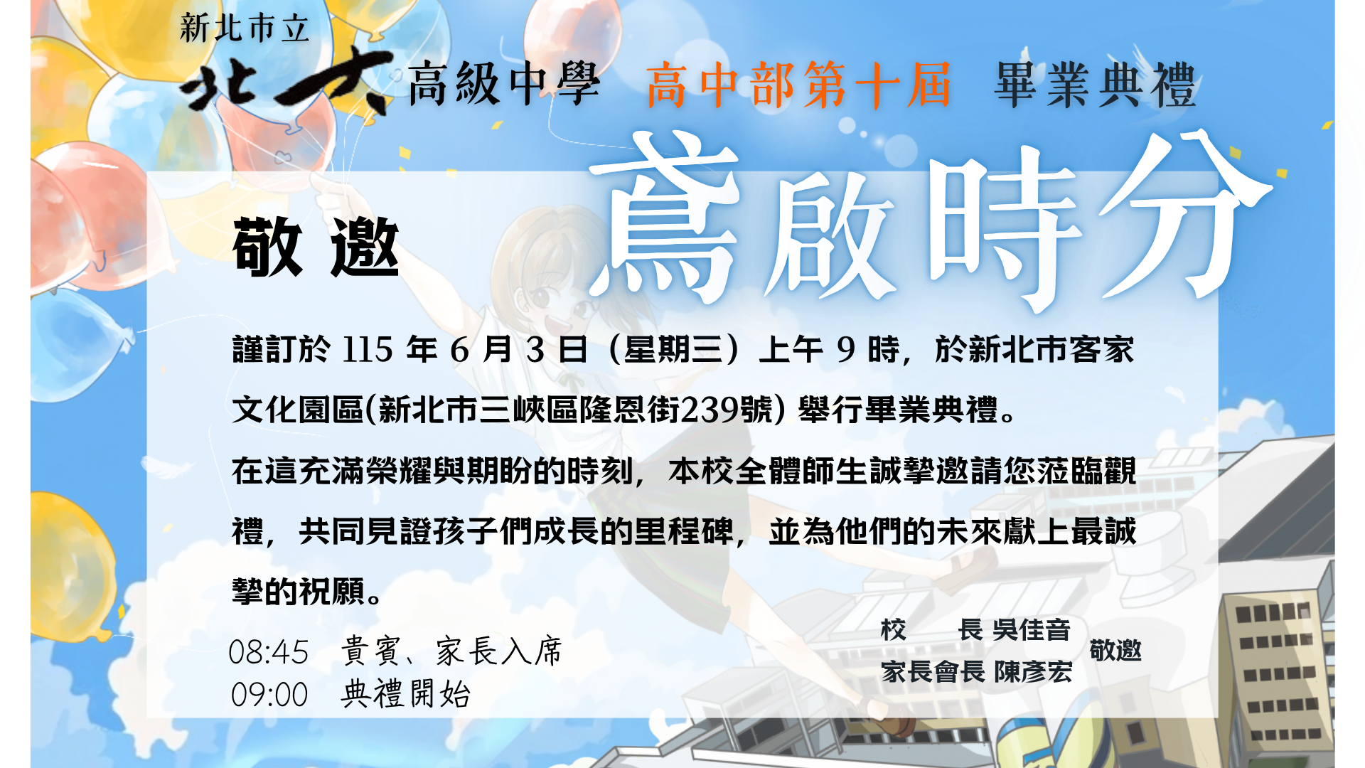 畢業典禮