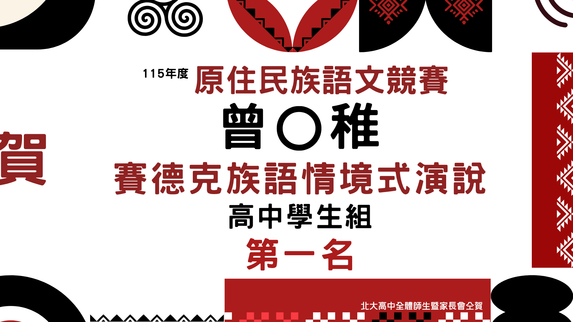 恭喜