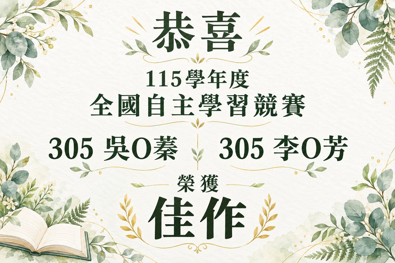 115全國自主學習競賽